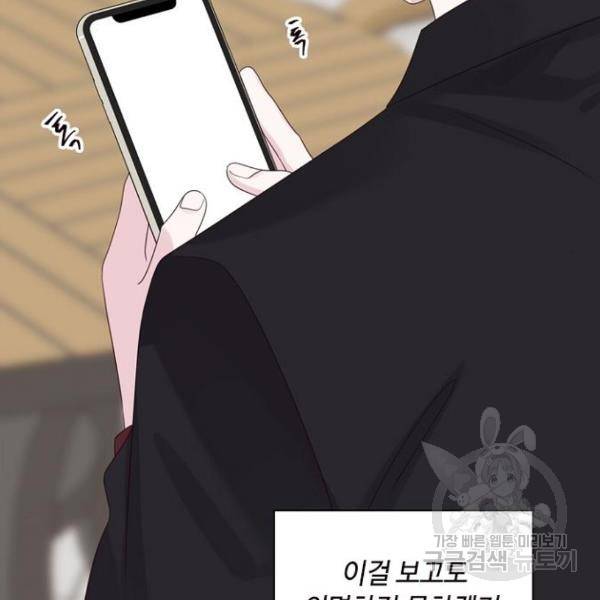 구남친이 내게 반했다 67화 18