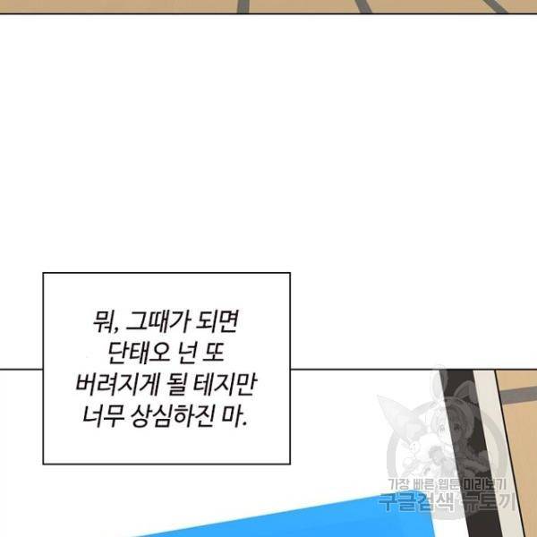 구남친이 내게 반했다 67화 21