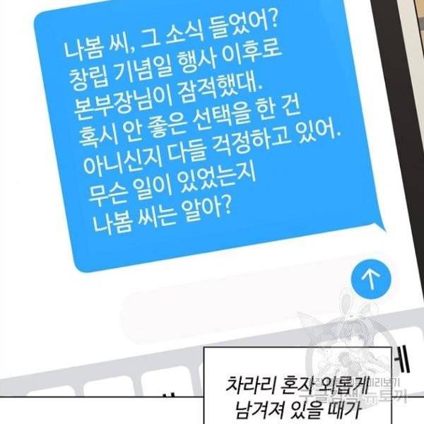 구남친이 내게 반했다 67화 22