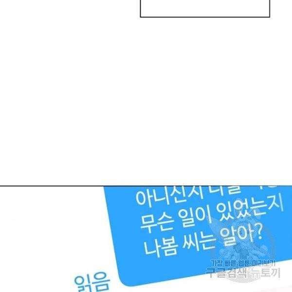 구남친이 내게 반했다 67화 23