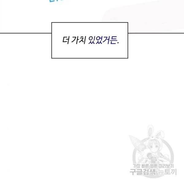 구남친이 내게 반했다 67화 24