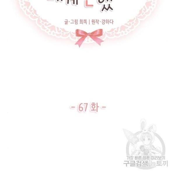 구남친이 내게 반했다 67화 26