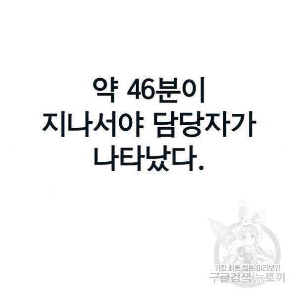 상남자(네이버) 62화 30