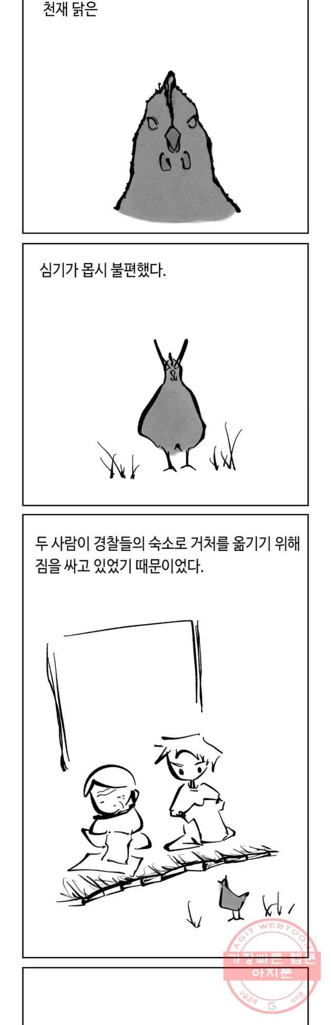 닭은 의외로 위대하다 6.마지막 인사 10 2