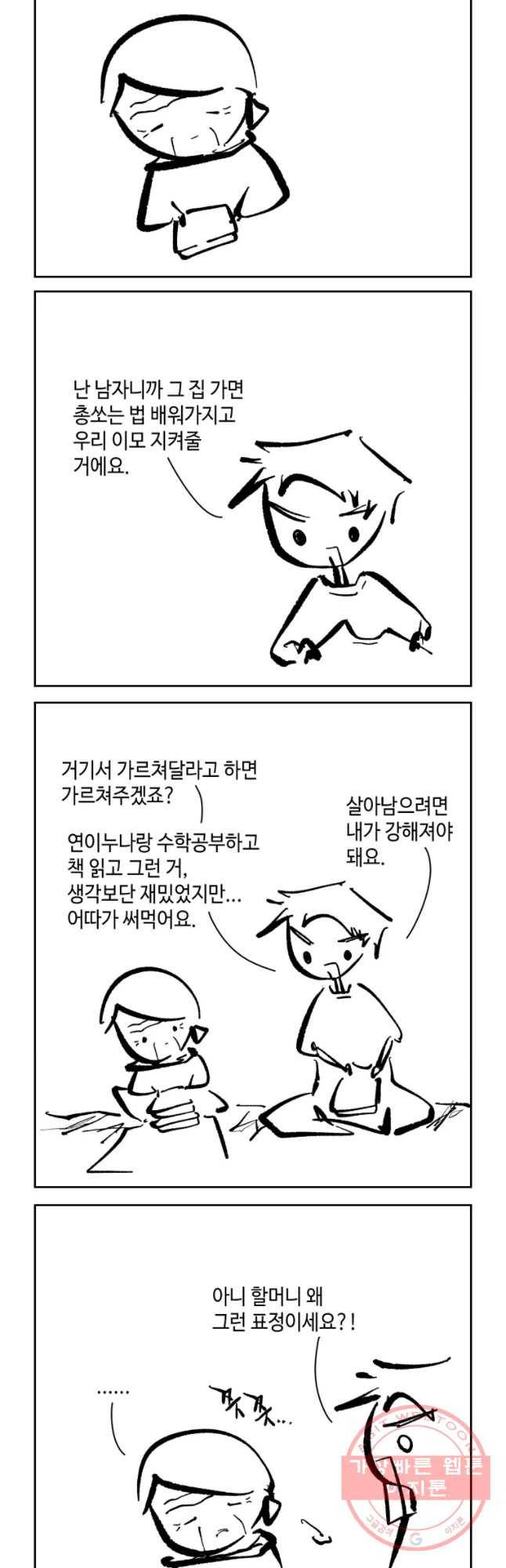 닭은 의외로 위대하다 6.마지막 인사 10 3
