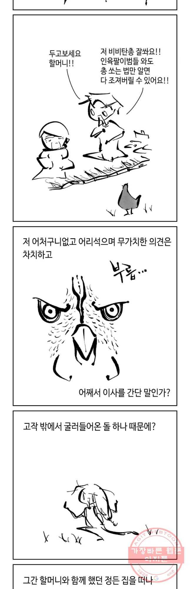 닭은 의외로 위대하다 6.마지막 인사 10 4