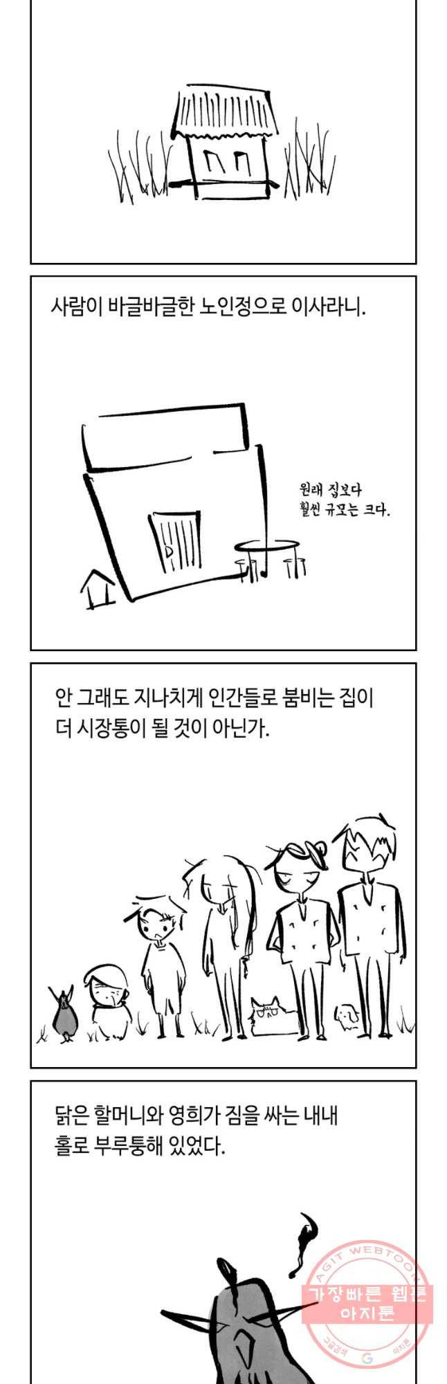 닭은 의외로 위대하다 6.마지막 인사 10 5