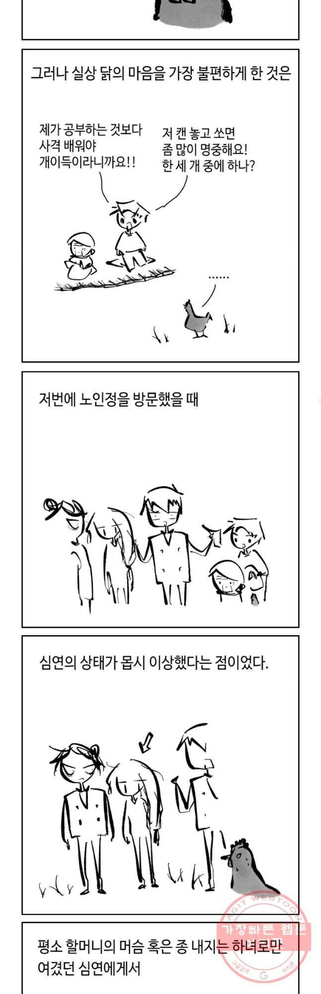 닭은 의외로 위대하다 6.마지막 인사 10 6