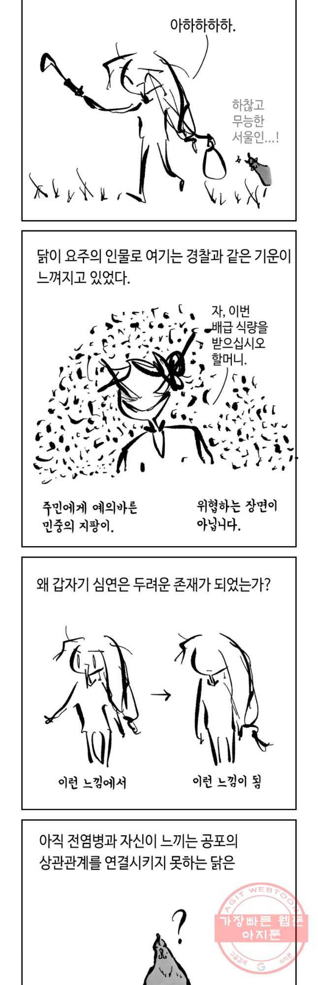 닭은 의외로 위대하다 6.마지막 인사 10 7