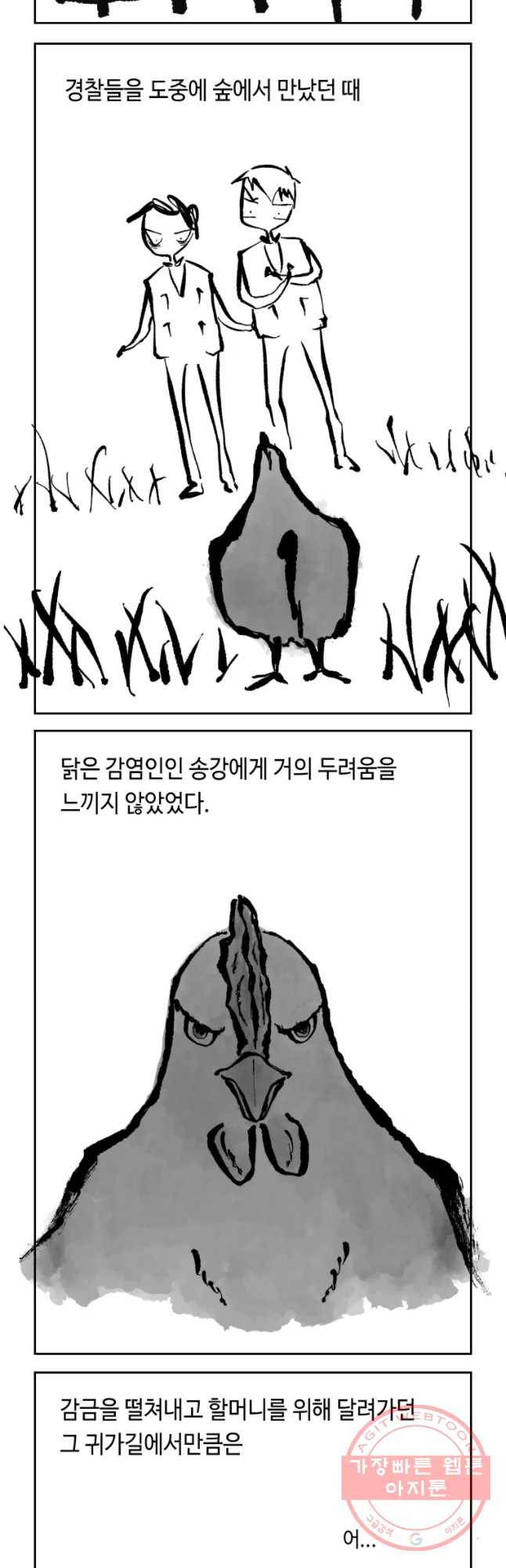 닭은 의외로 위대하다 6.마지막 인사 10 9