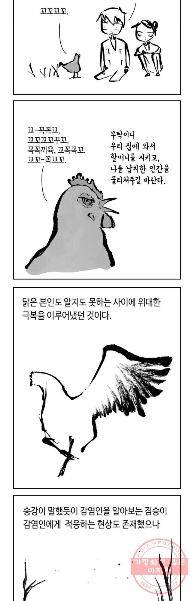 닭은 의외로 위대하다 6.마지막 인사 10 10