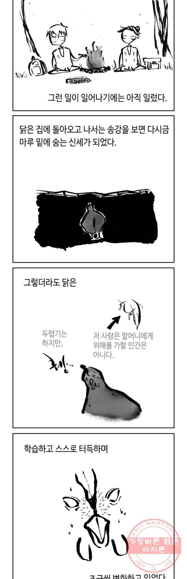 닭은 의외로 위대하다 6.마지막 인사 10 11