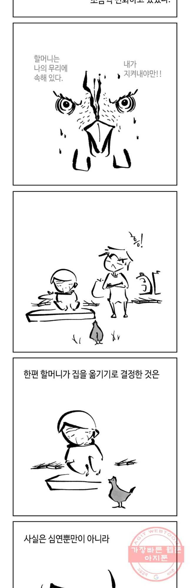 닭은 의외로 위대하다 6.마지막 인사 10 12