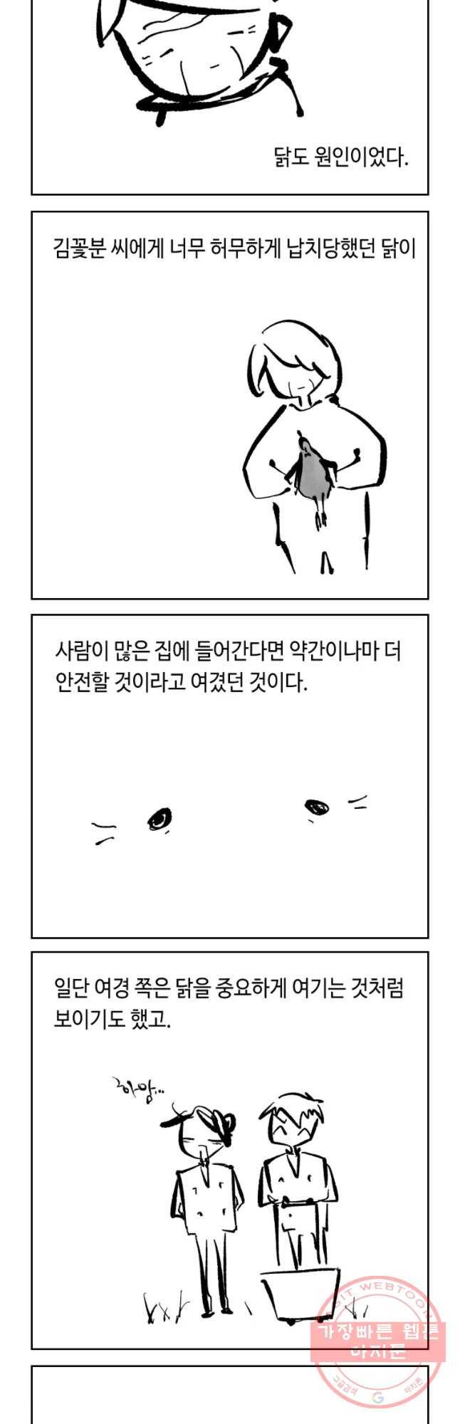 닭은 의외로 위대하다 6.마지막 인사 10 13