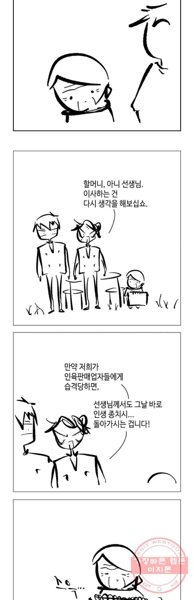 닭은 의외로 위대하다 6.마지막 인사 10 14