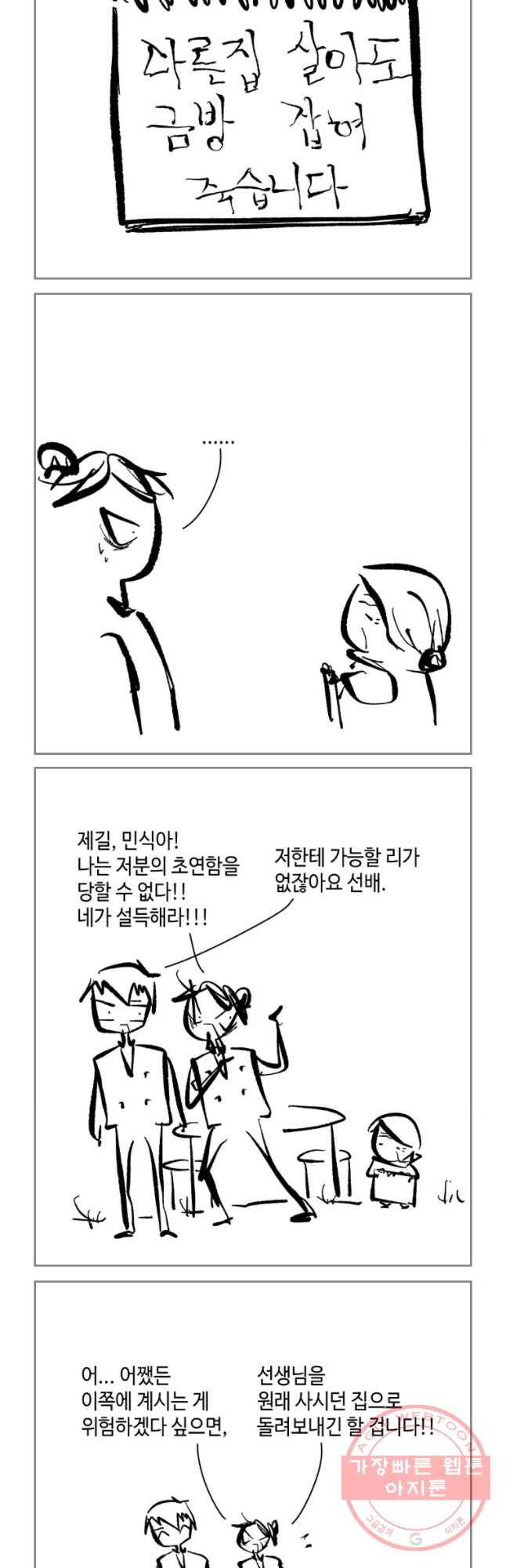 닭은 의외로 위대하다 6.마지막 인사 10 16