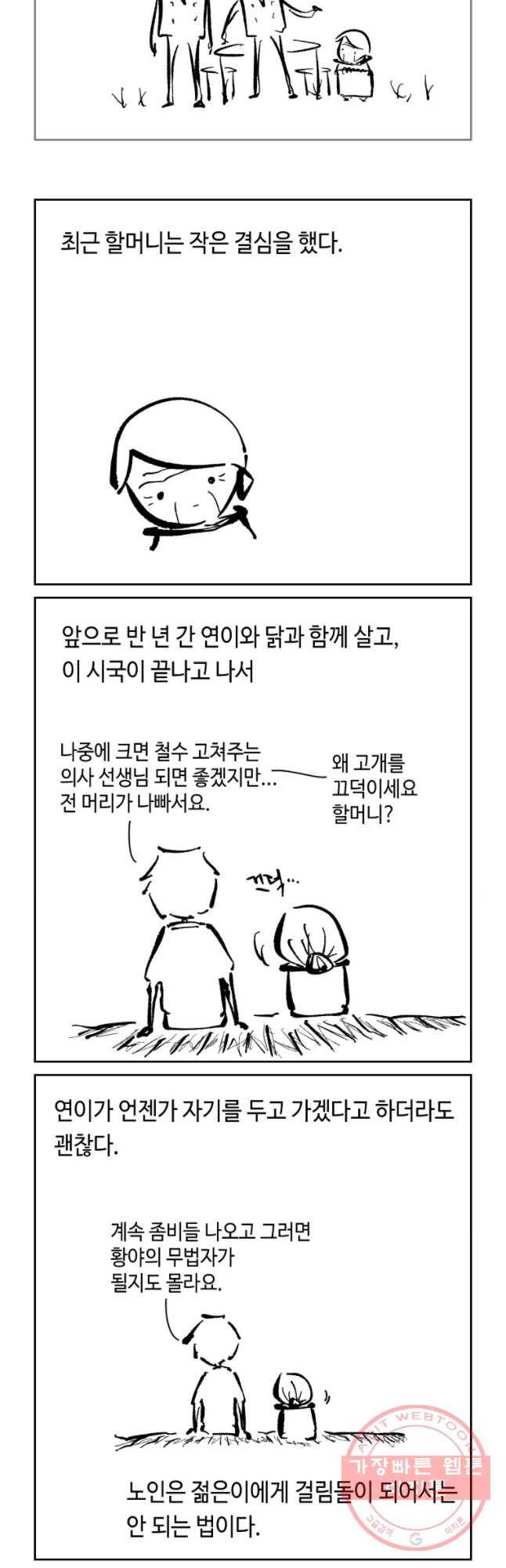 닭은 의외로 위대하다 6.마지막 인사 10 17