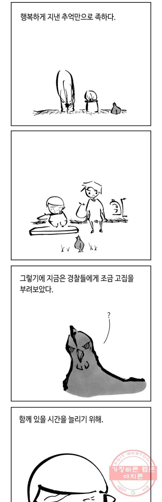 닭은 의외로 위대하다 6.마지막 인사 10 18