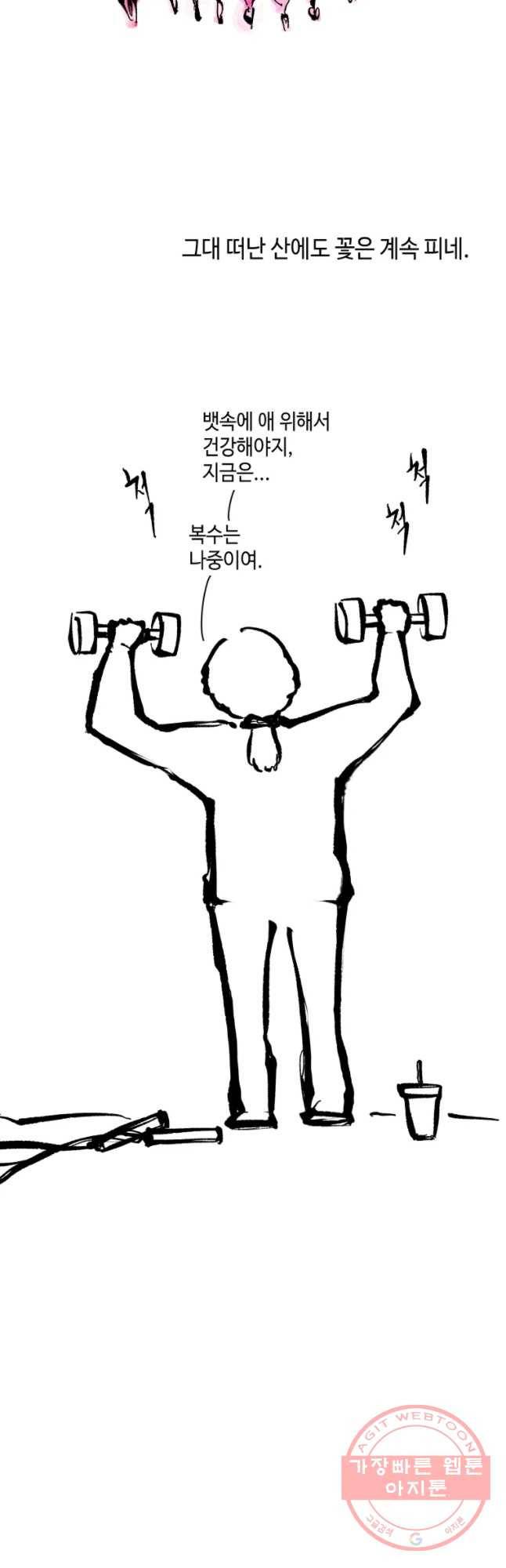 닭은 의외로 위대하다 6.마지막 인사 10 24
