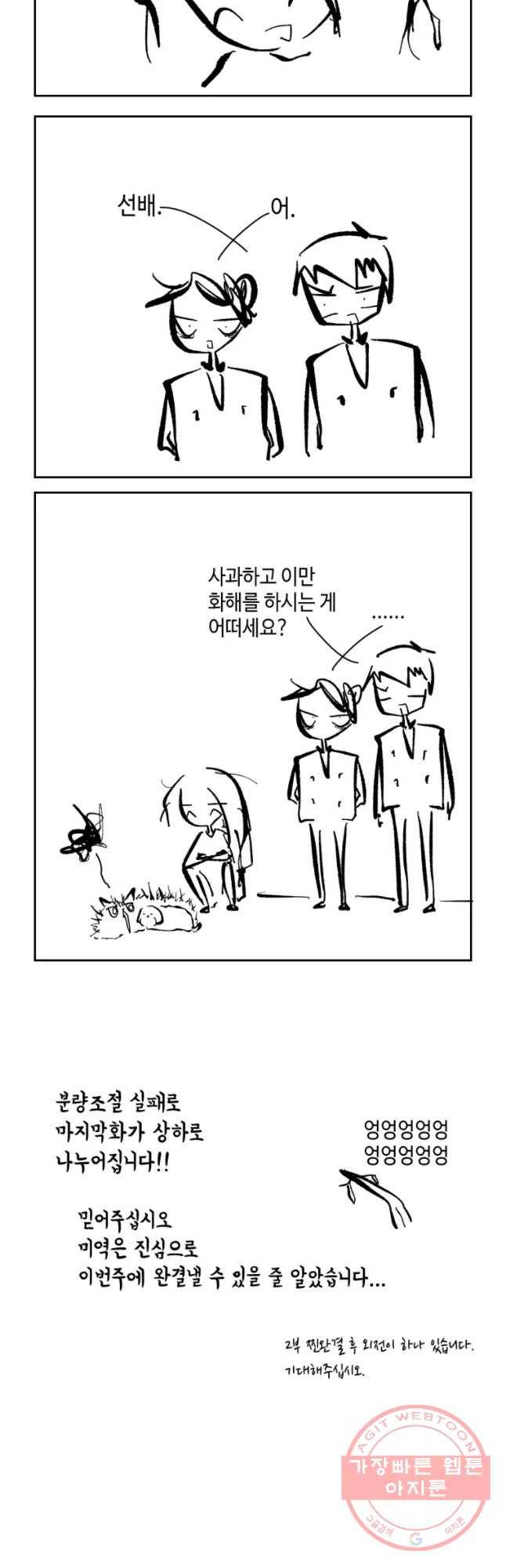 닭은 의외로 위대하다 6.마지막 인사 10 28