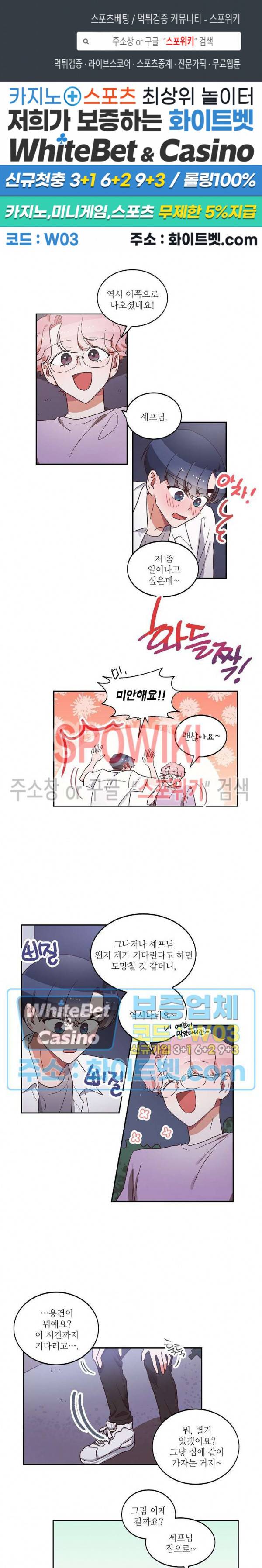 기대지 마시오 17화 1