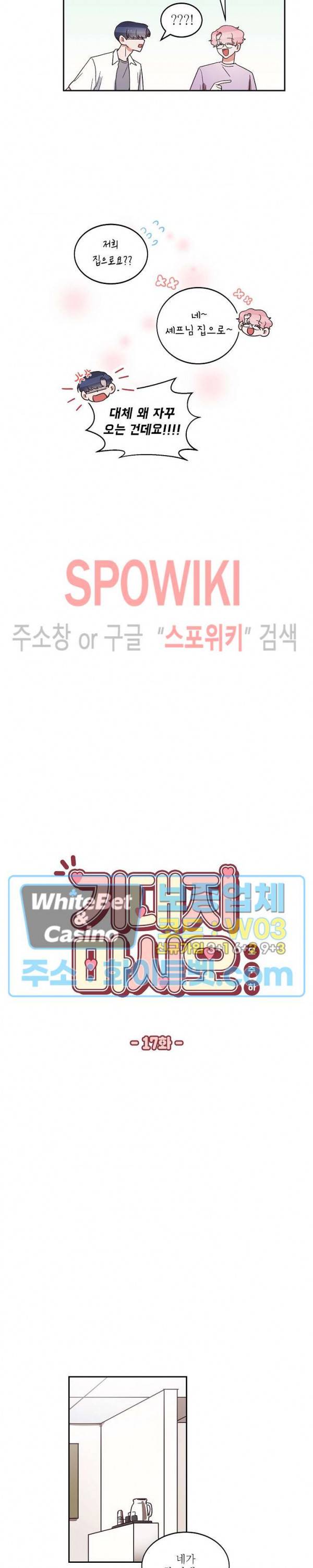 기대지 마시오 17화 2
