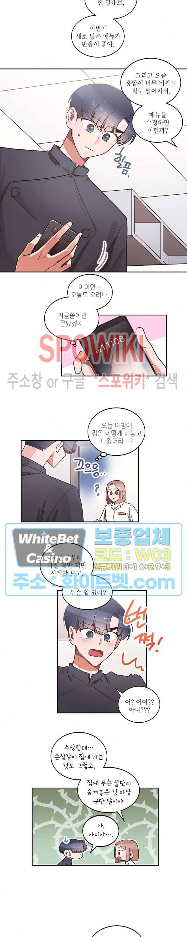 기대지 마시오 17화 3