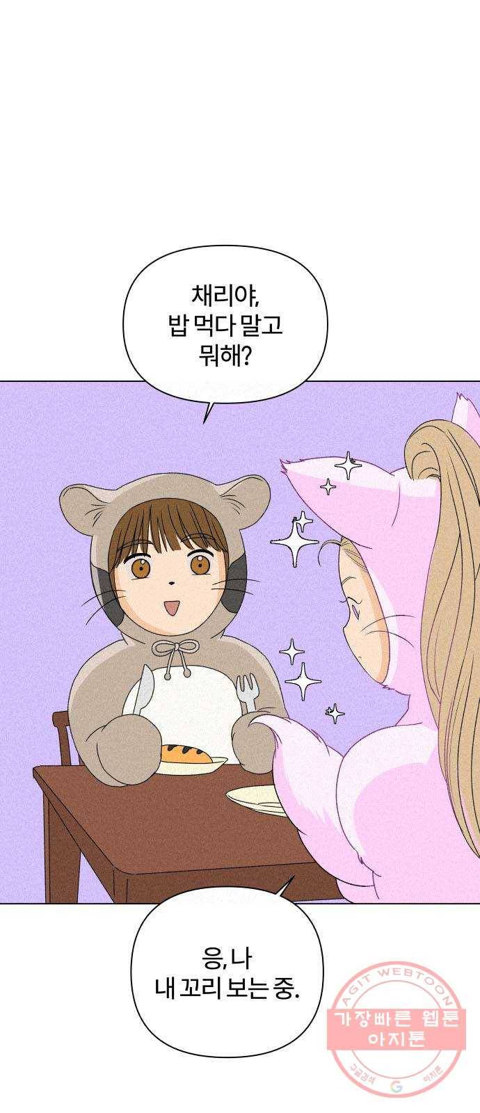 여우놀이 7화. 환영식(2) 3