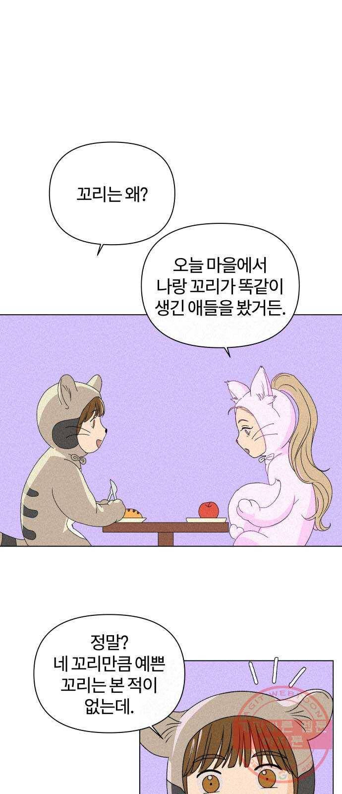 여우놀이 7화. 환영식(2) 4