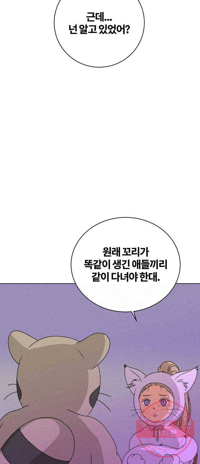 여우놀이 7화. 환영식(2) 6