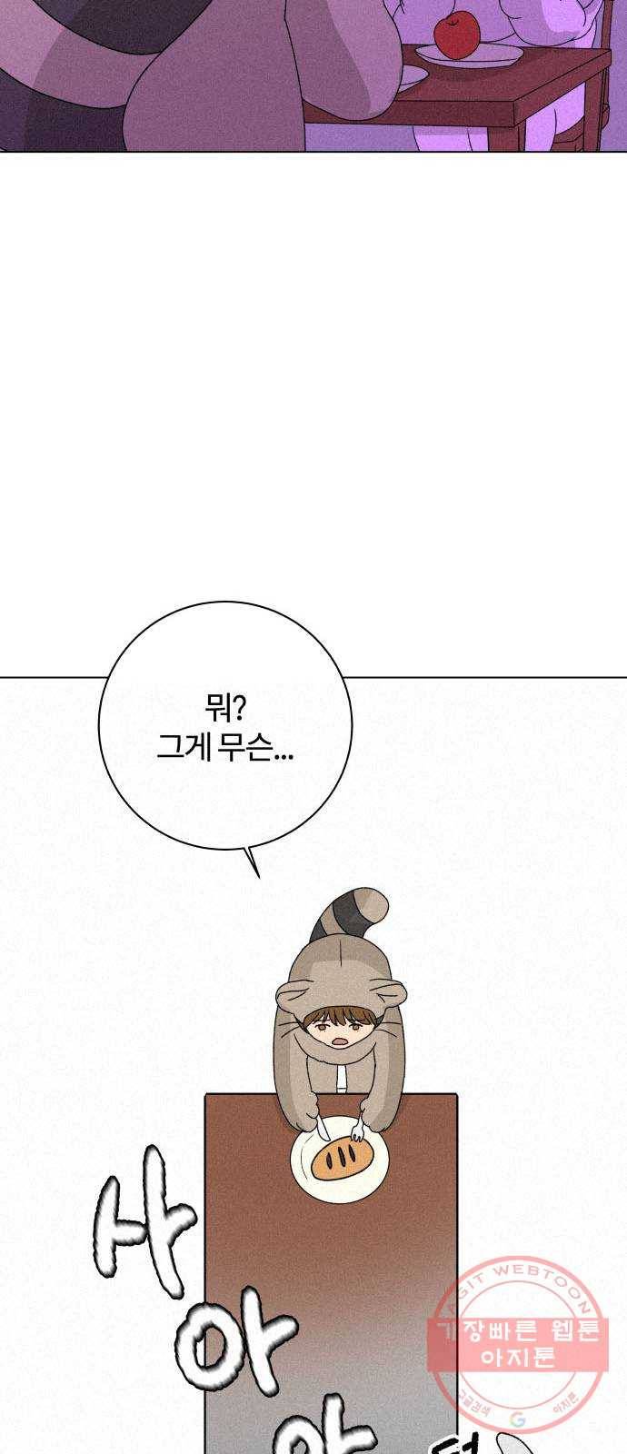 여우놀이 7화. 환영식(2) 7