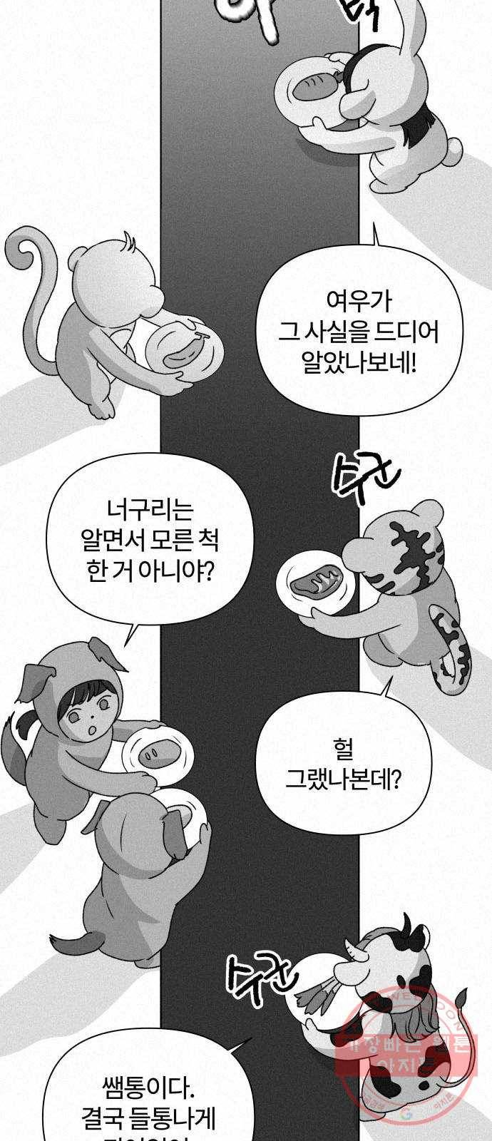 여우놀이 7화. 환영식(2) 8