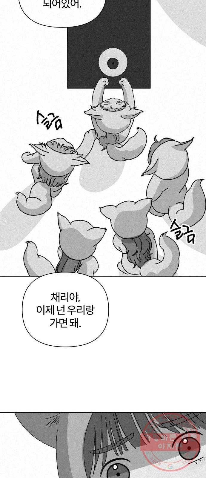 여우놀이 7화. 환영식(2) 9
