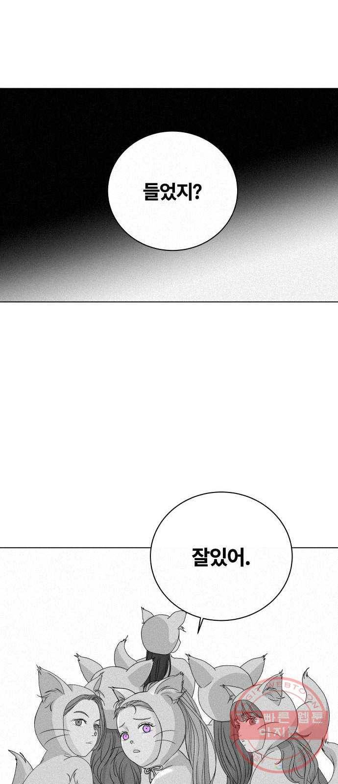 여우놀이 7화. 환영식(2) 11