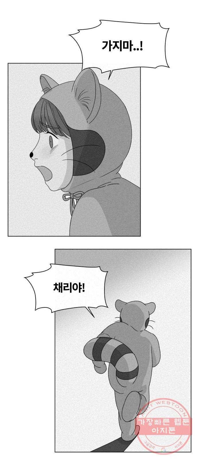 여우놀이 7화. 환영식(2) 14