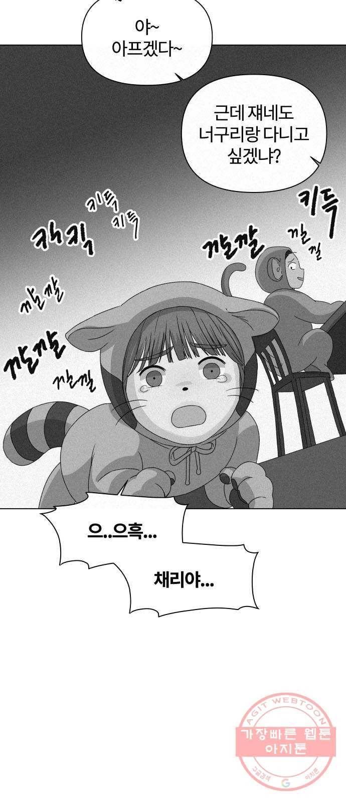 여우놀이 7화. 환영식(2) 16