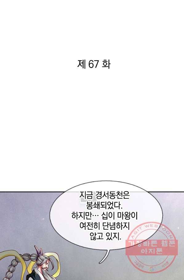 제왕의 귀환 67화 1