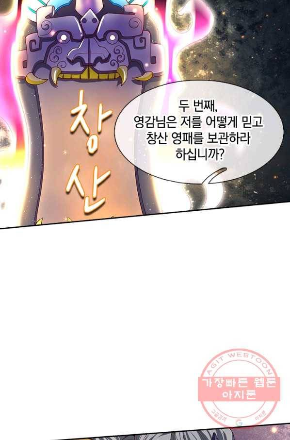 제왕의 귀환 67화 6