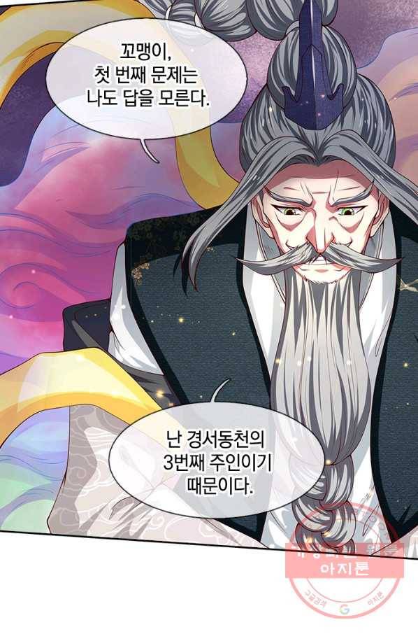 제왕의 귀환 67화 7