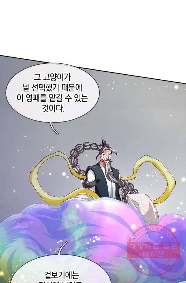 제왕의 귀환 67화 11
