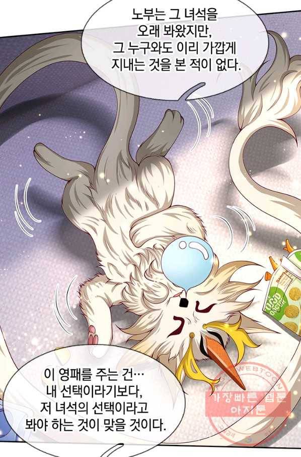 제왕의 귀환 67화 13