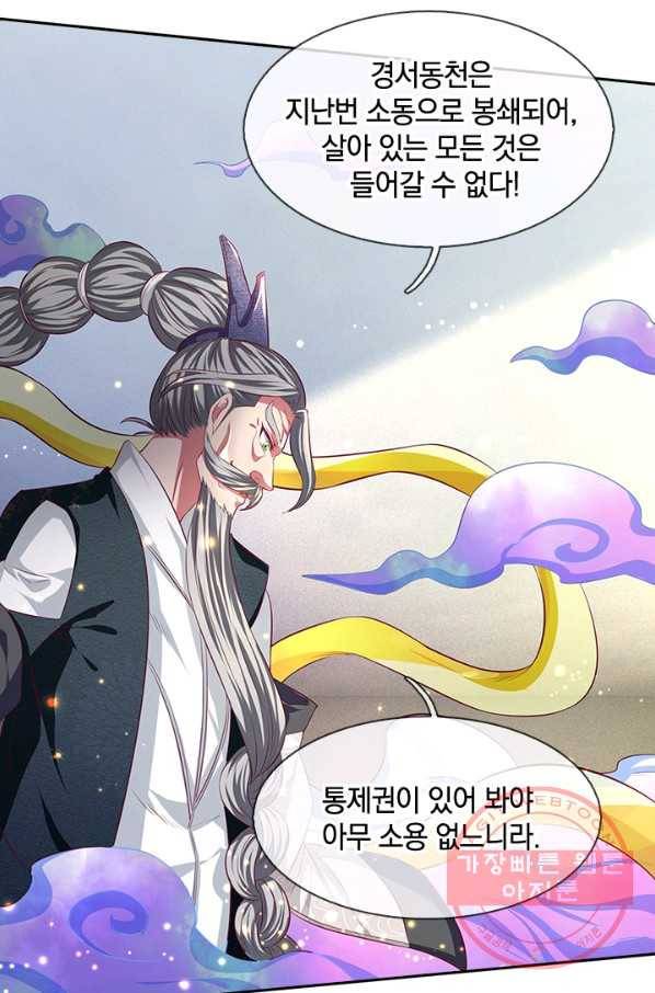 제왕의 귀환 67화 19