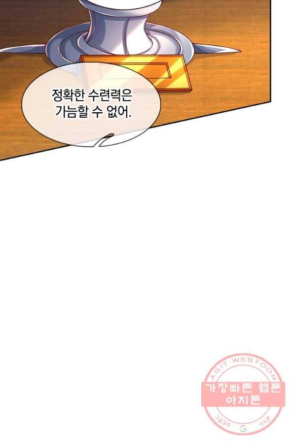 제왕의 귀환 67화 92