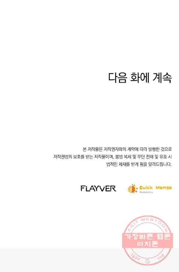 제왕의 귀환 67화 93