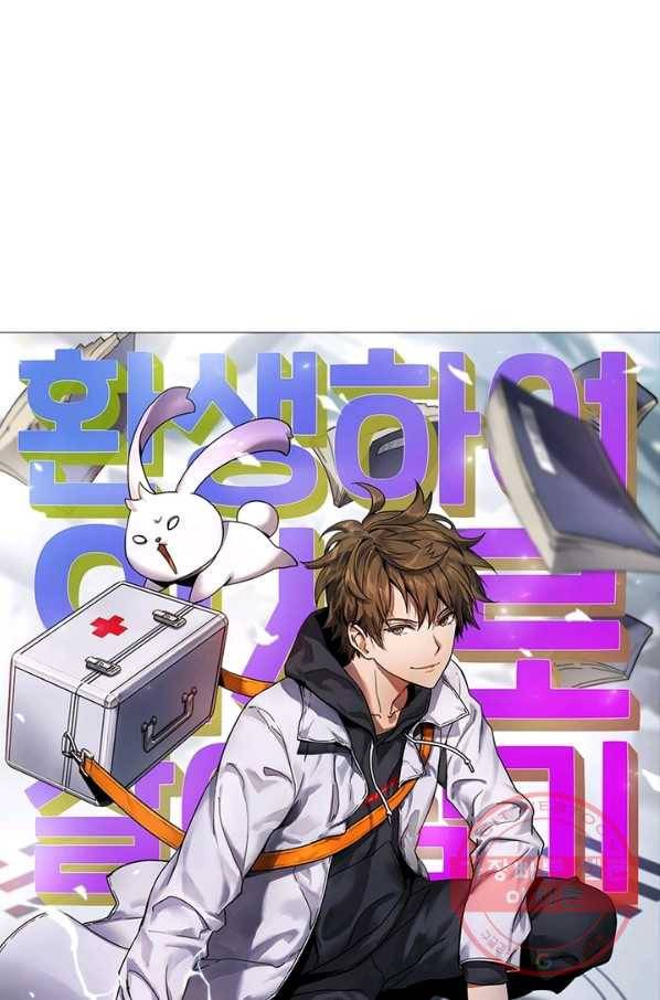 환생하여 의사로 살아남기 129화 5