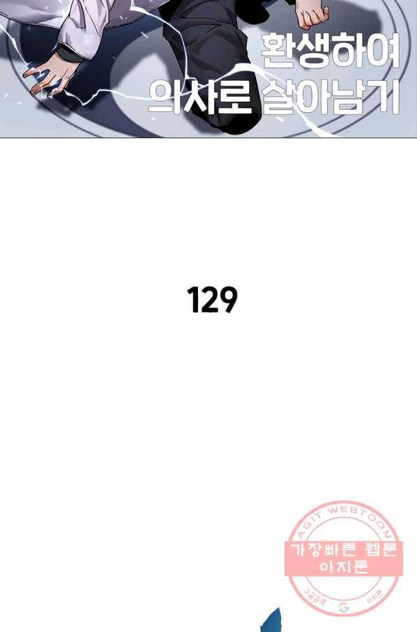 환생하여 의사로 살아남기 129화 6
