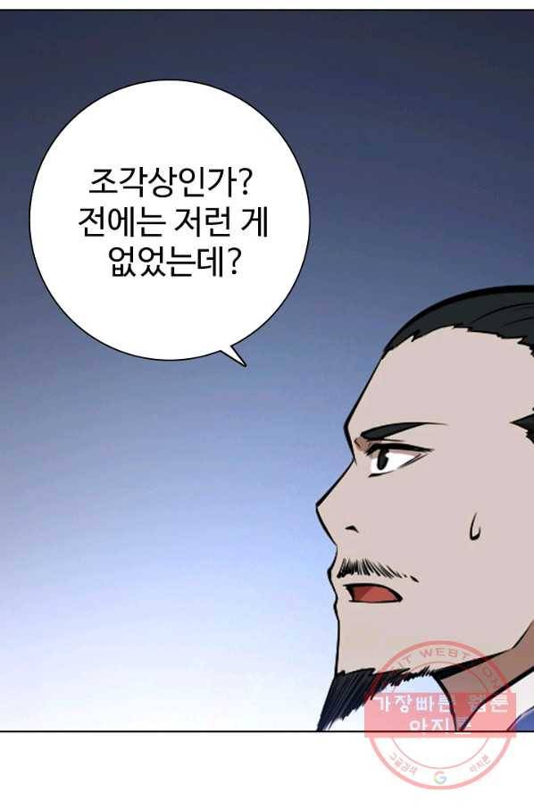 백련성신 481화 3