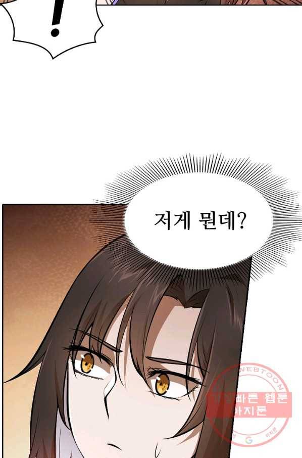 백련성신 481화 14