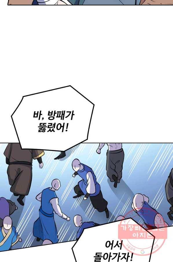 백련성신 481화 33