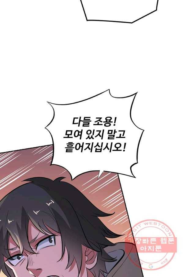 백련성신 481화 34